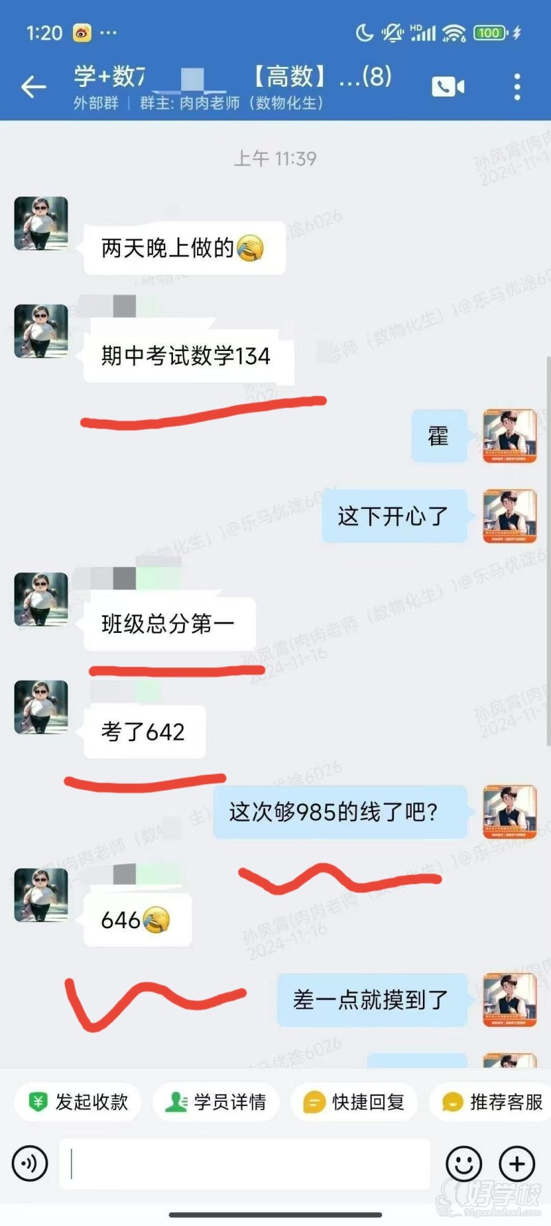 教学反馈