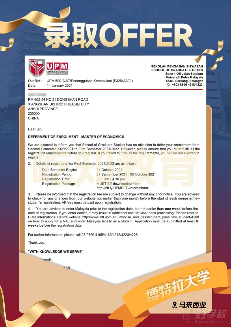 马来西亚-博特拉