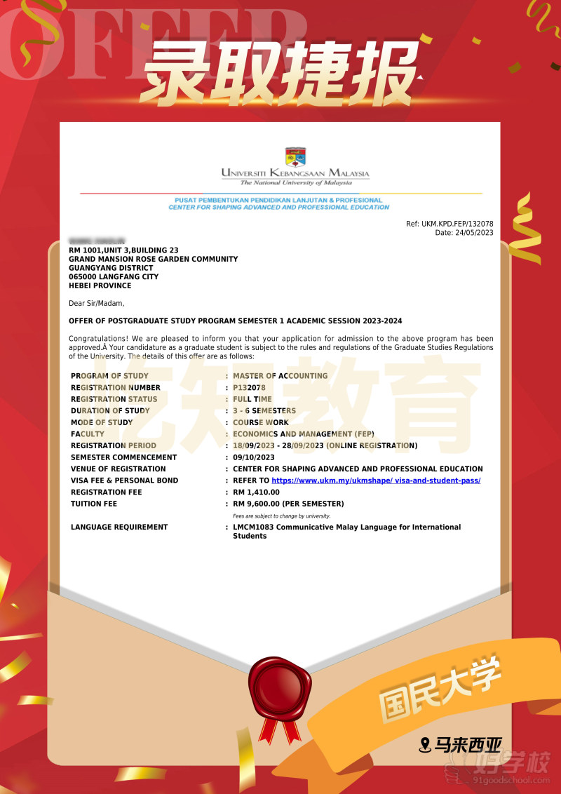 马来西亚-国民大