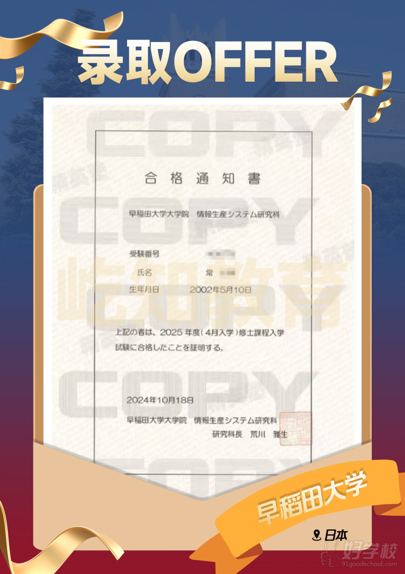 日本早稻田大学