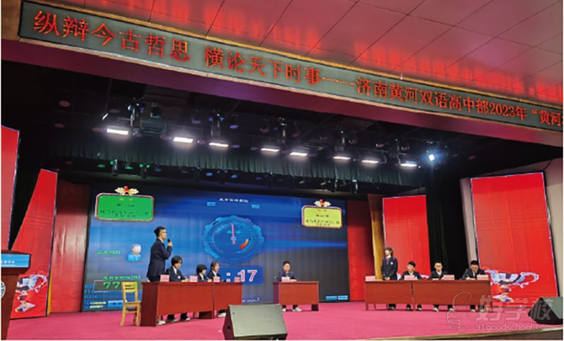 “黄河杯”辩论大赛