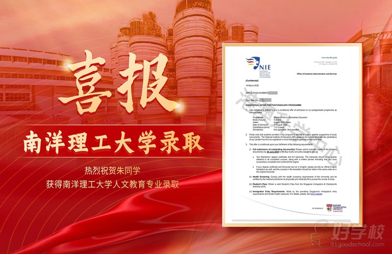 南洋理工喜报