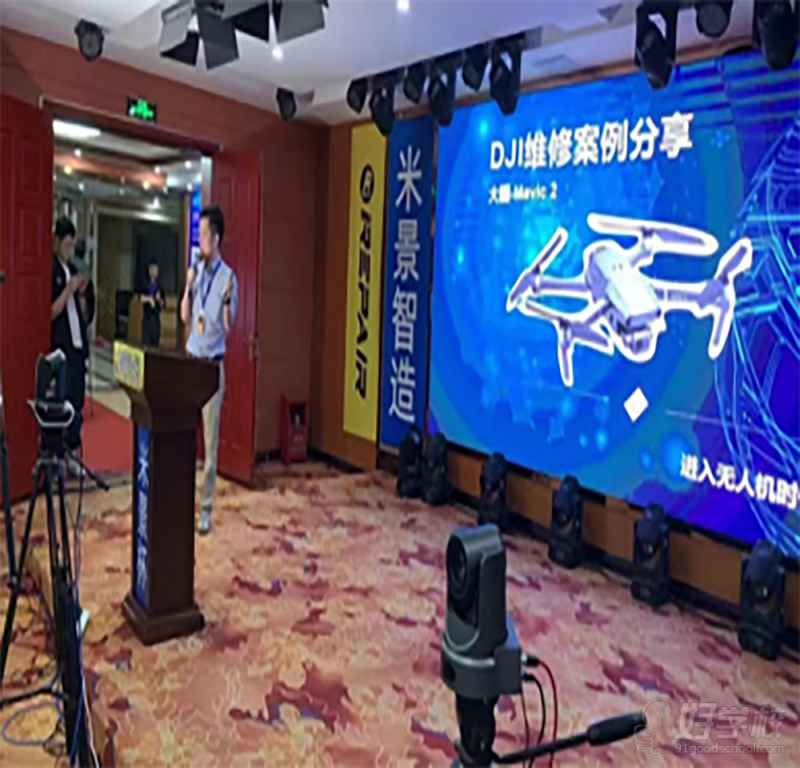 无人机行业交流会培训