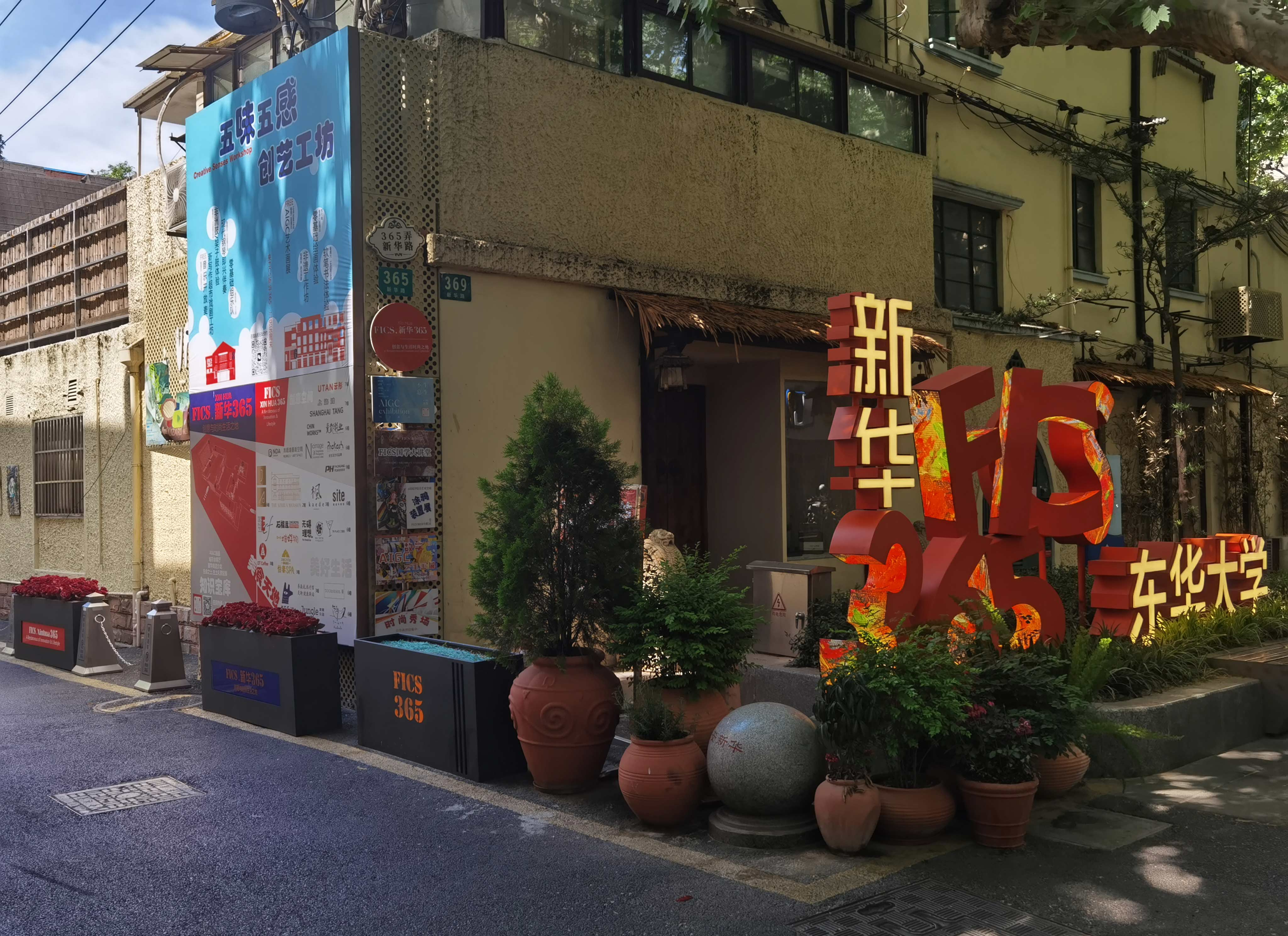 长宁新华路校区