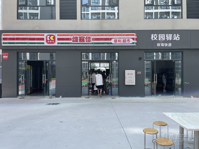 校区环境-生活超市
