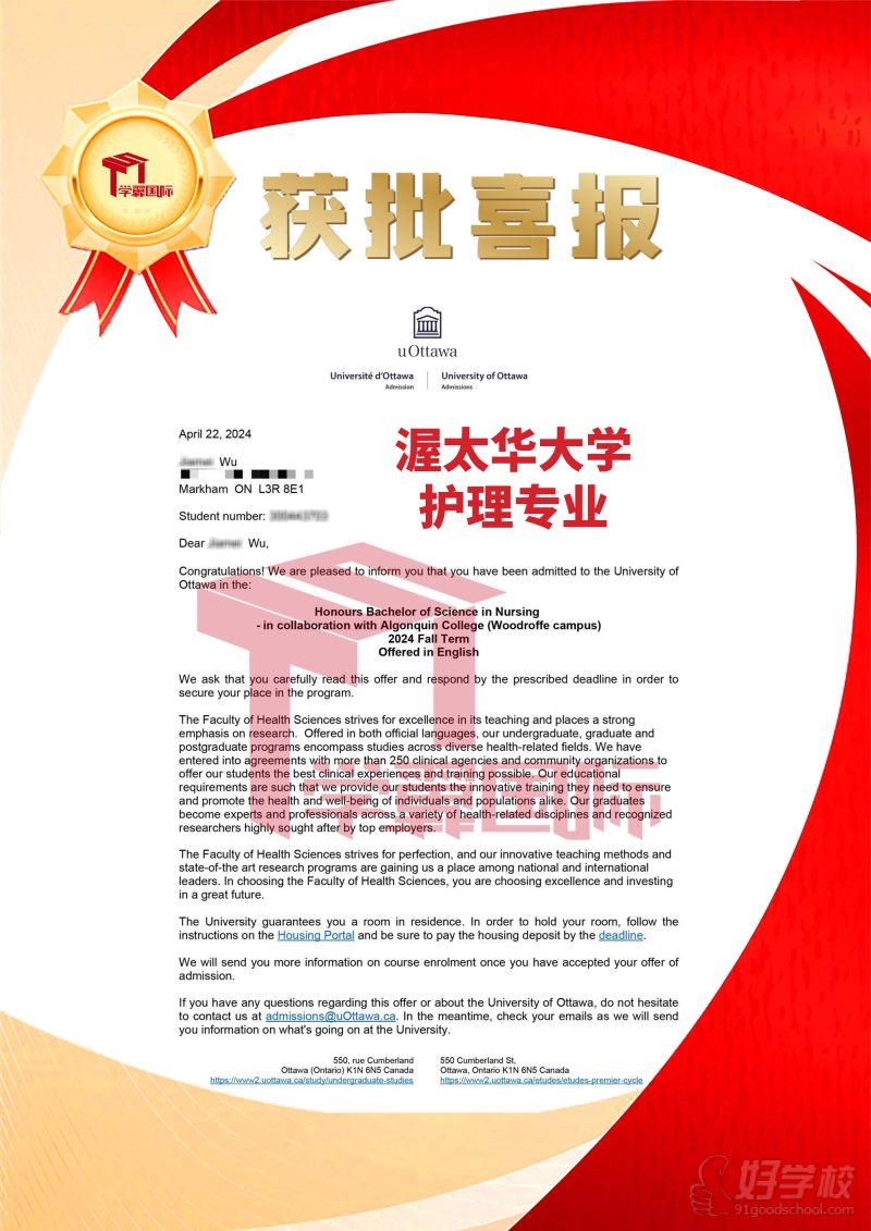 渥太华大学护理专业