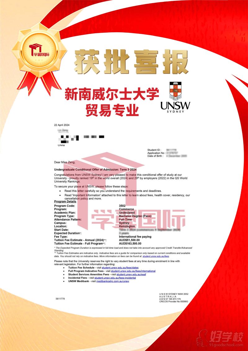 新南威尔士大学贸易专