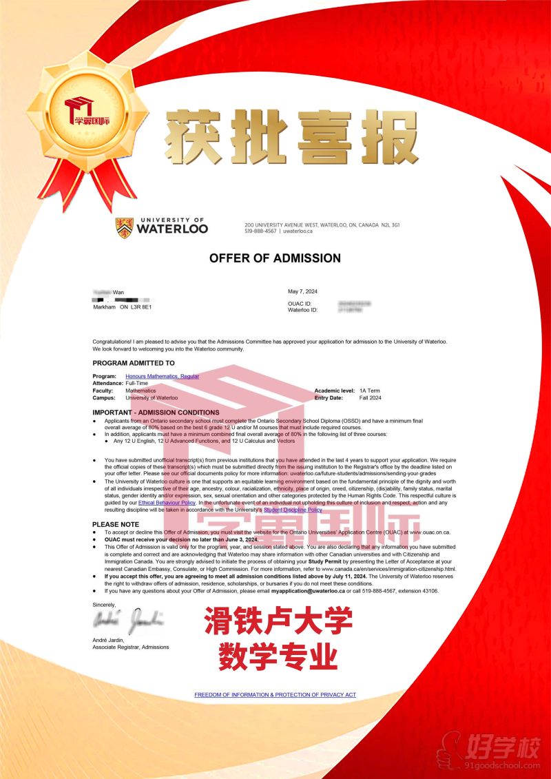 滑铁卢大学-数学专业