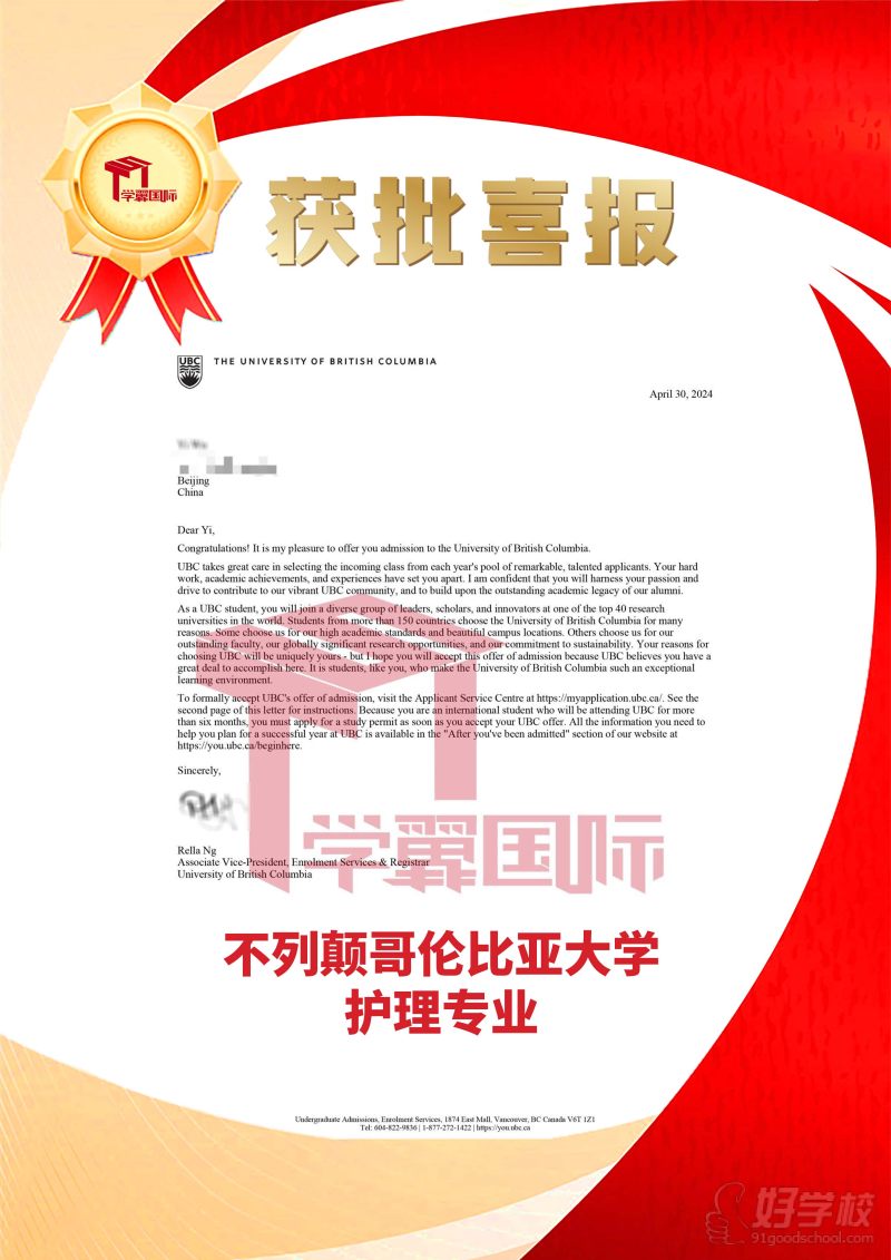 不列颠哥伦比亚大学护