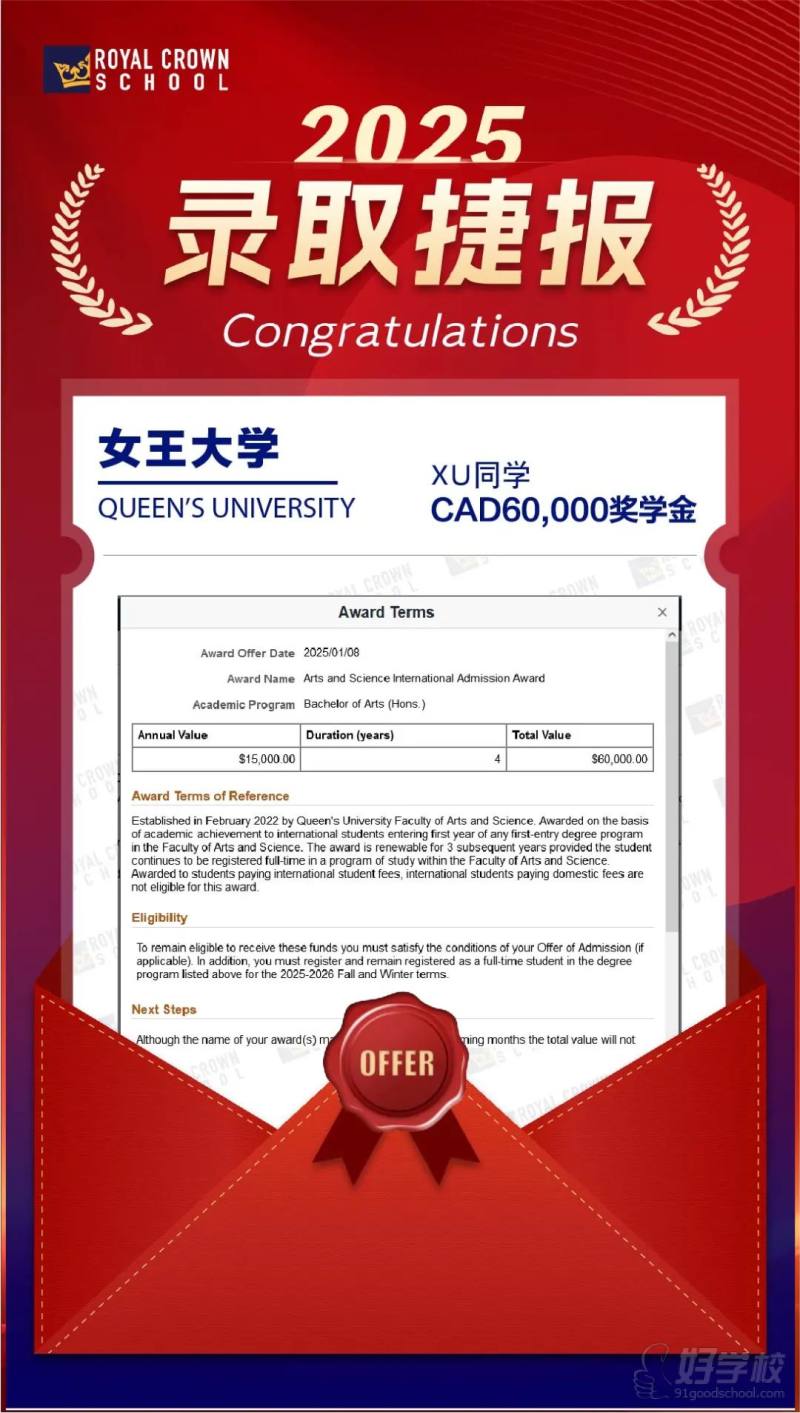 女王大学-奖学金60