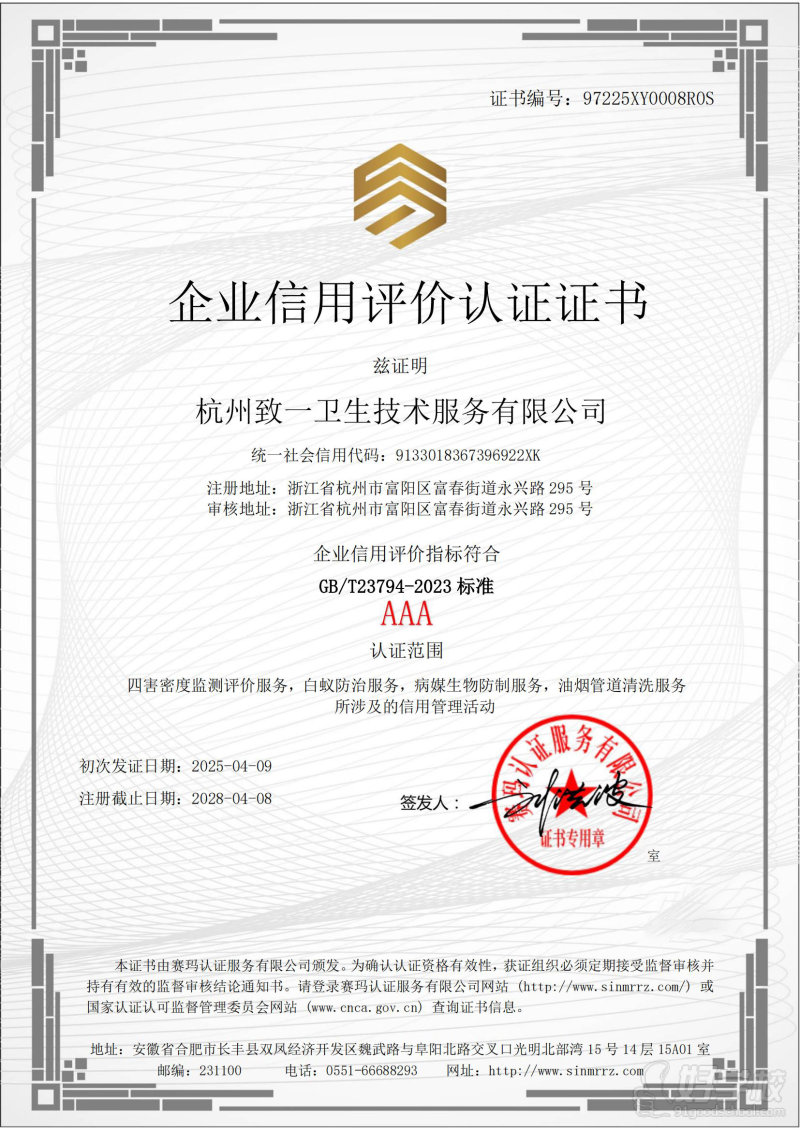 AAA级企业信用评价