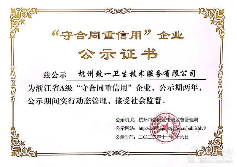 A级守合同重信用企业