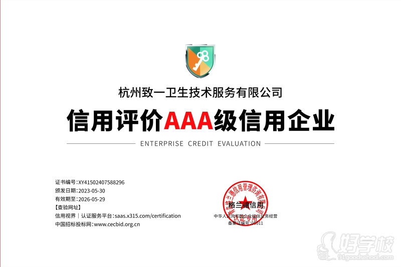 杭州致一卫生技术服务