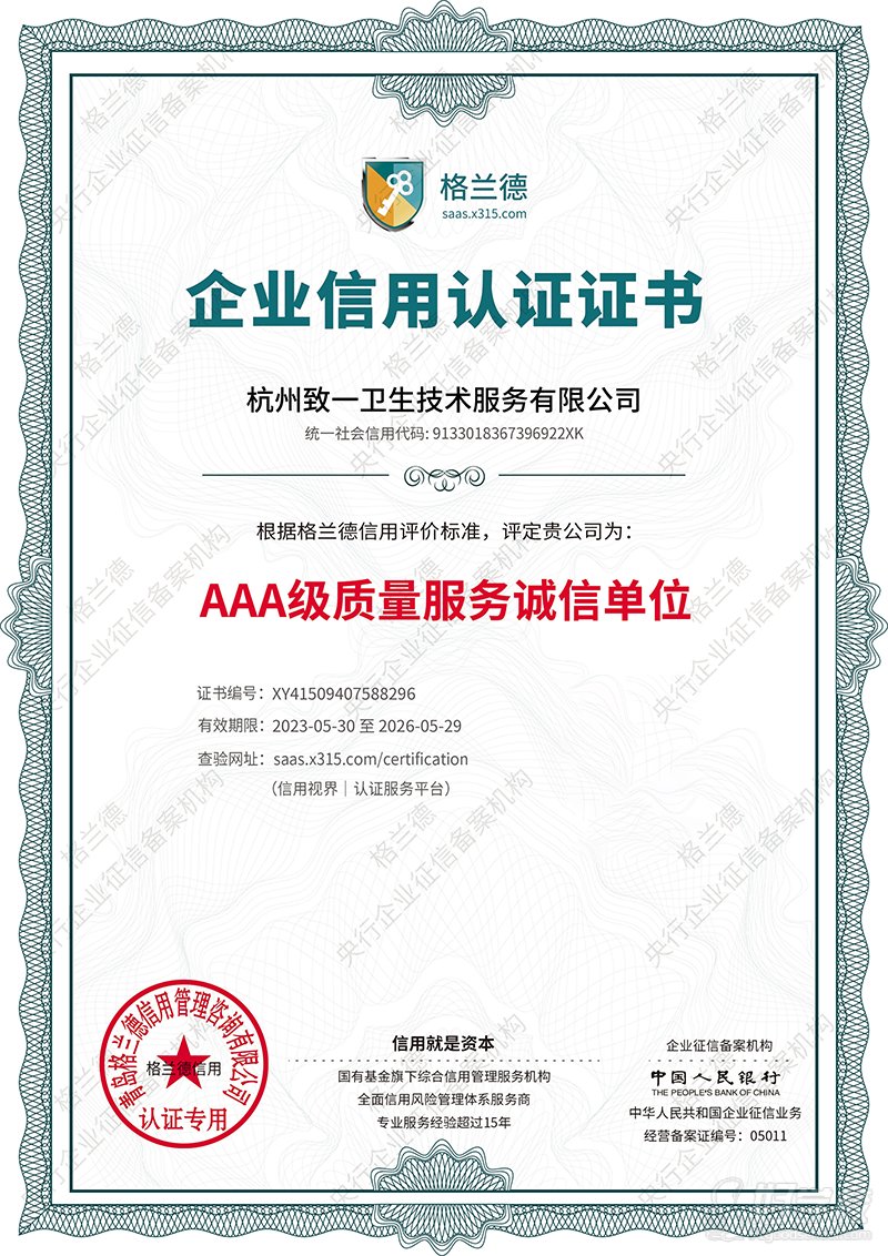 AAA级质量服务诚信