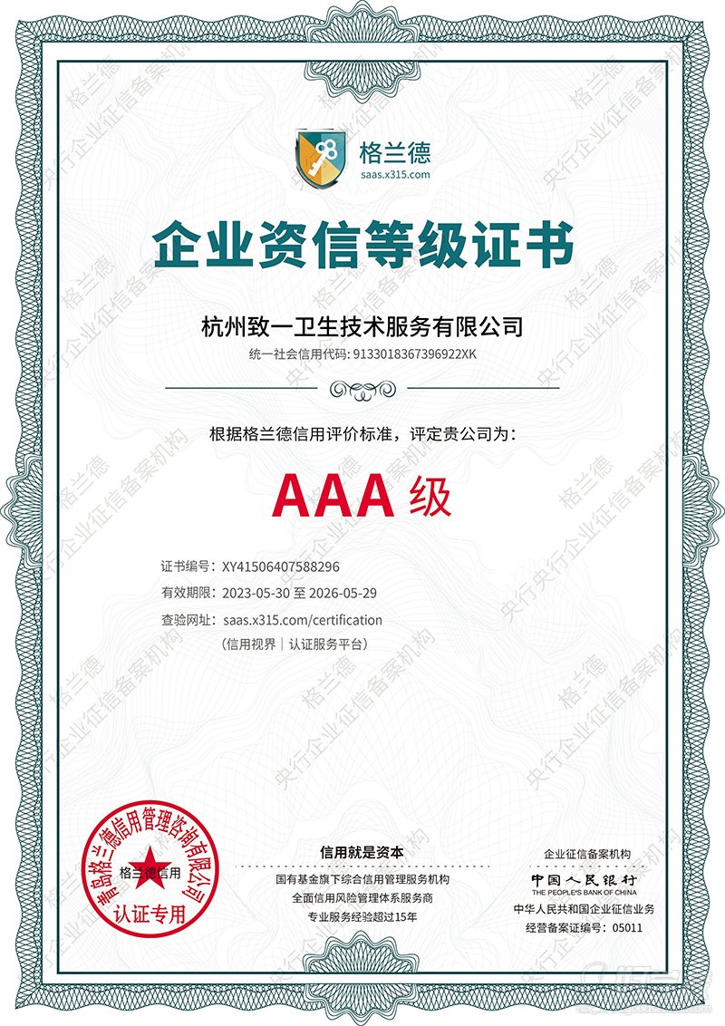 AAA级企业资信等级