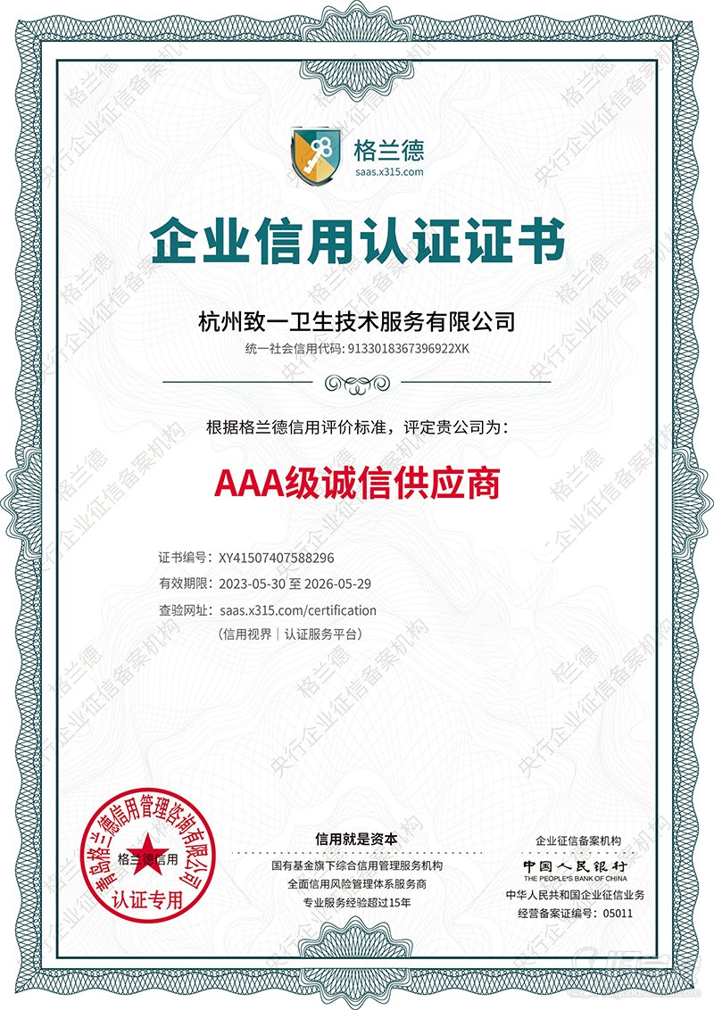 AAA级诚信供应商.