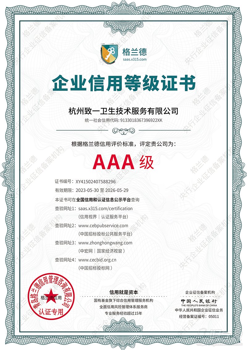 AAA级企业信用等级