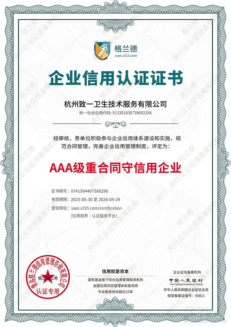 AAA级重合同守信用