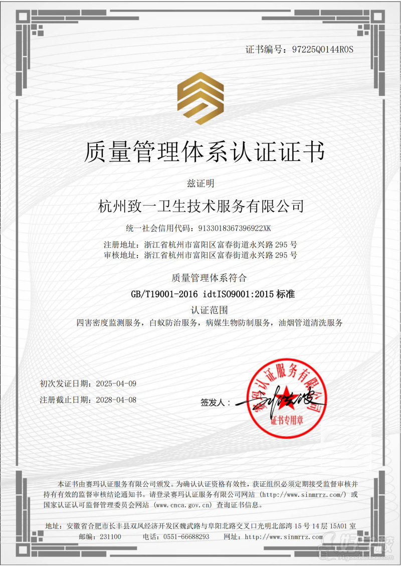 质量管理体系认证证书