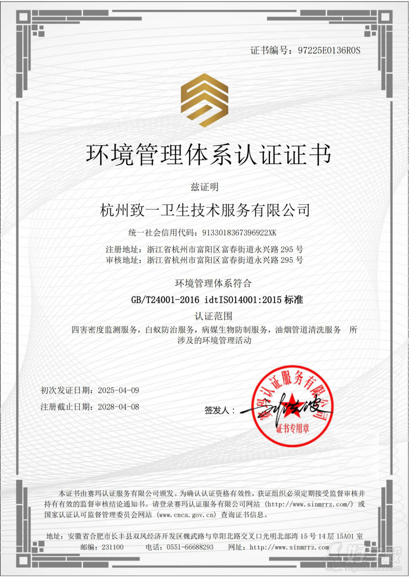 环境管理体系认证证书