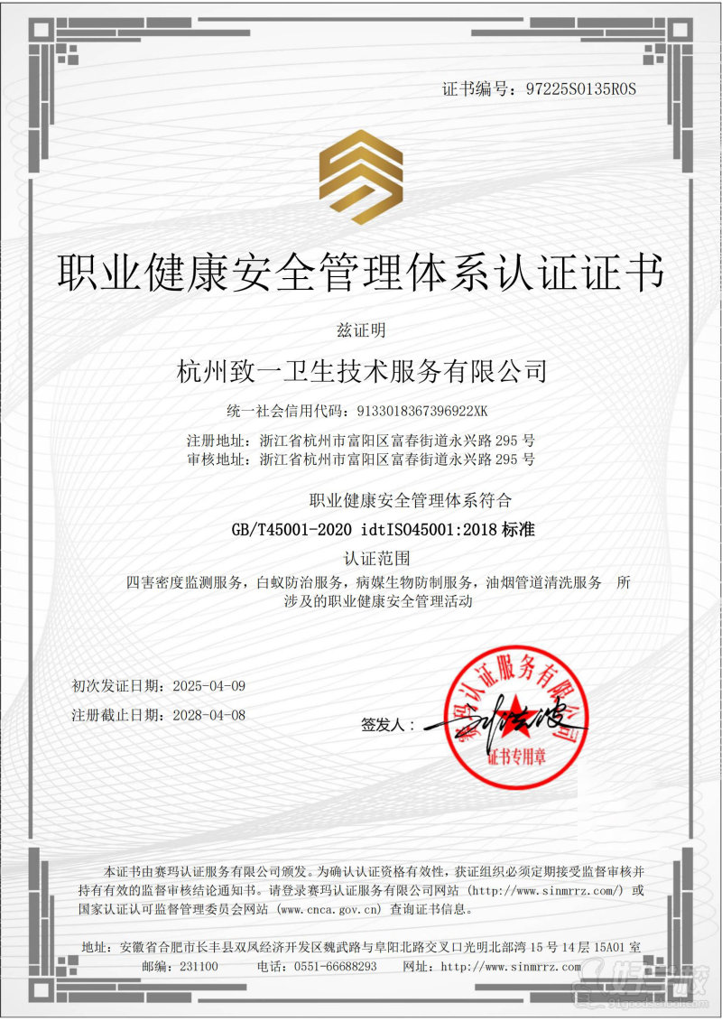 职业健康安全管理体系