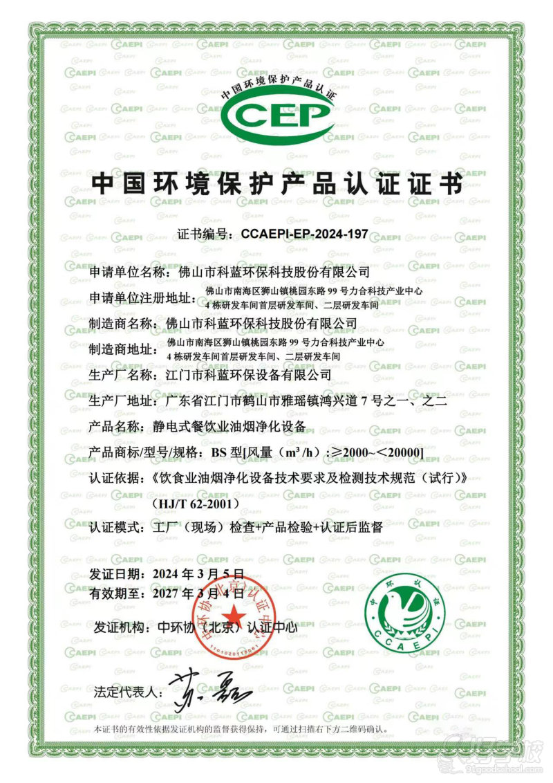 佛山市科蓝环保科技股