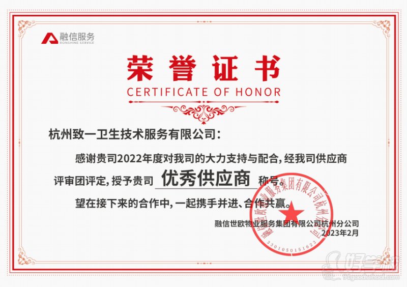 优秀供应商_融信世欧