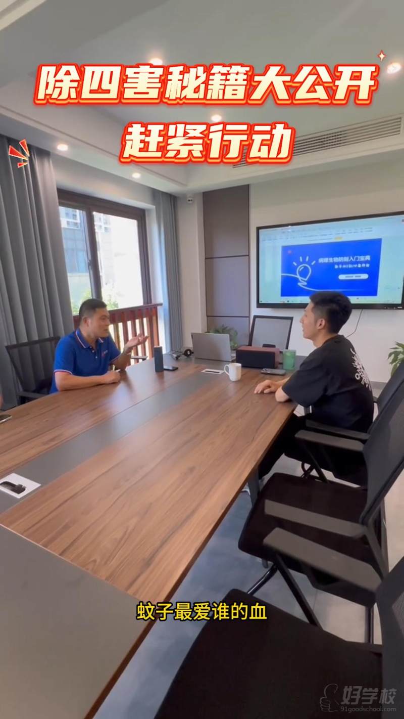 除四害秘籍大公开