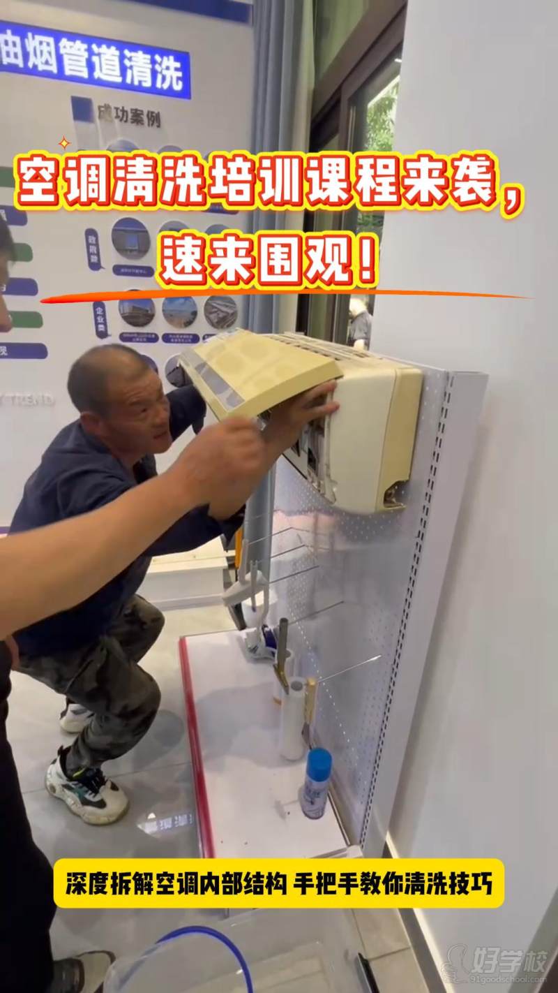 空调清洗培训课程来袭