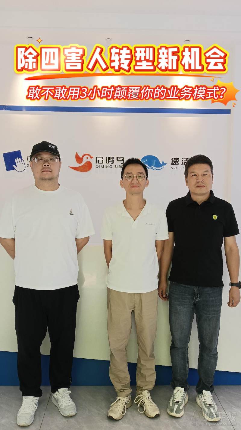 除四害人转型新机会-