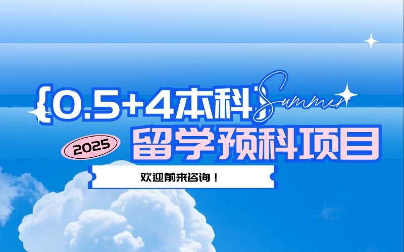 韓國建國大學0.5+4本科留學預科項目