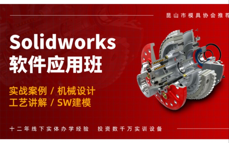 无锡Solidworks软件应用班课程