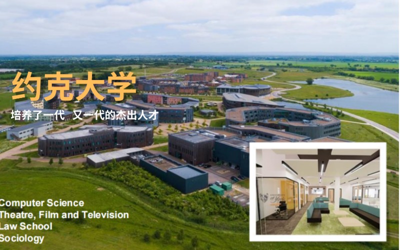 英国约克大学留学申请服务项目