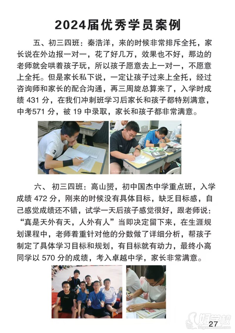 学员案例