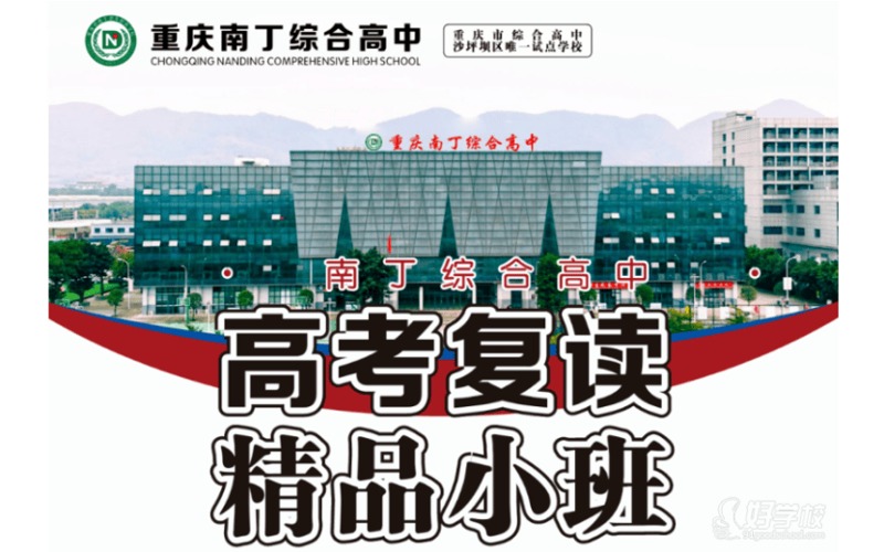 重庆高考复读精品小班2025年招生简章