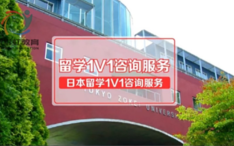 廣州日本1V1本碩博留學咨詢服務(wù)