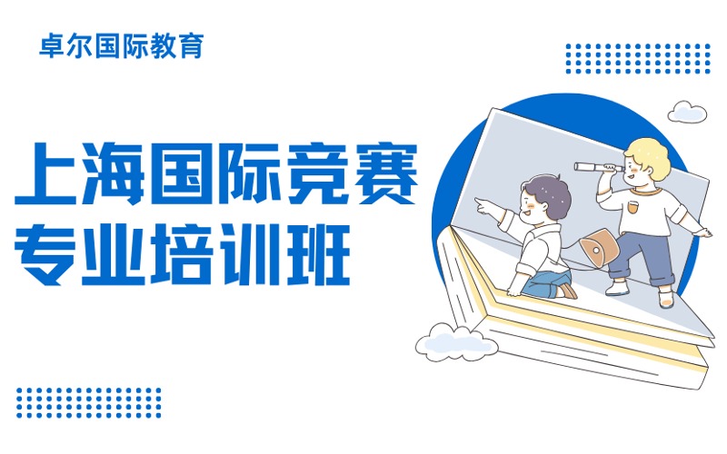 上海國際競賽專業(yè)培訓班