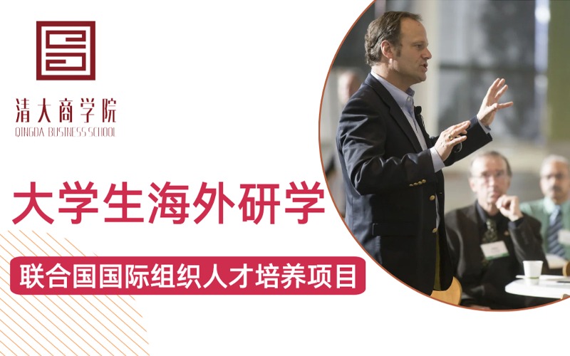 广州大学生联合国国际组织人才培养海外研学项目