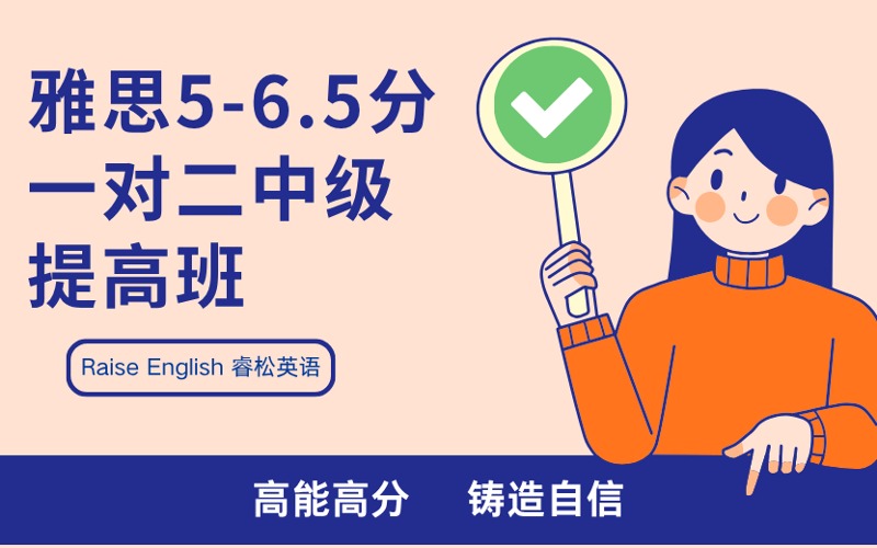 武漢雅思5-6.5分一對二中級提高班