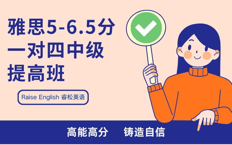 武漢雅思5-6.5分一對四中級提高班