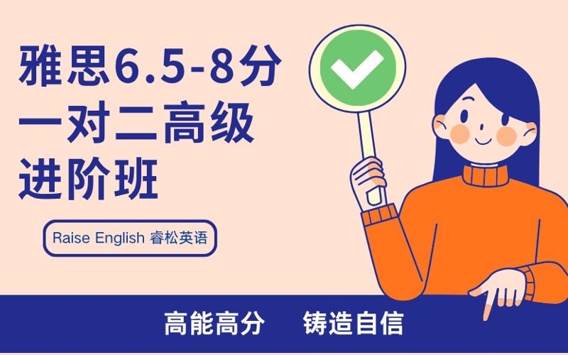 武漢雅思6.5-8分一對二高級進階班