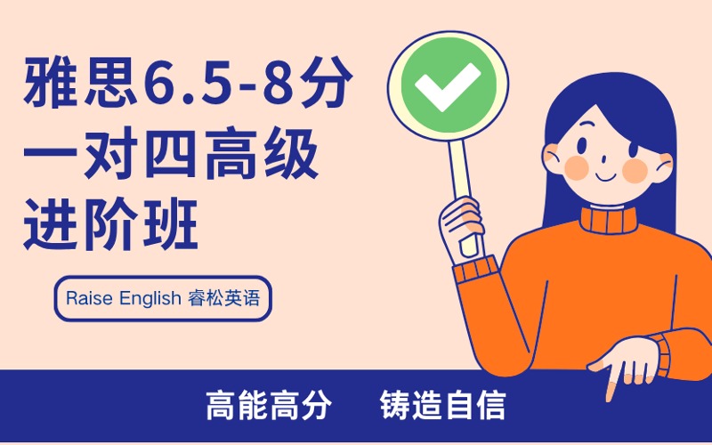 武漢雅思6.5-8分一對四高級進階班