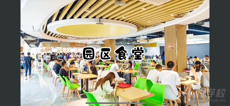园区食堂