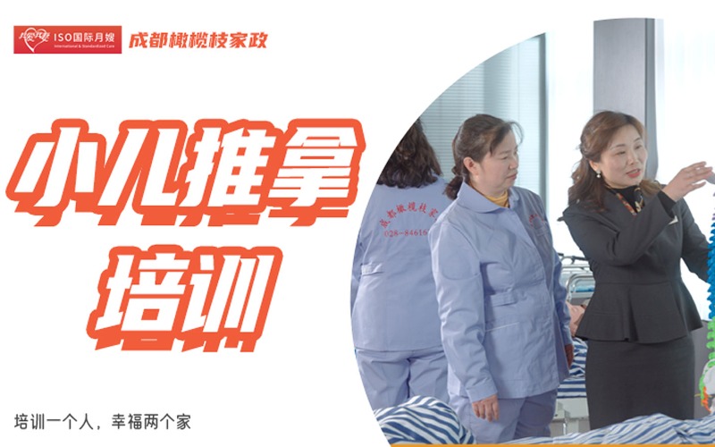 成都小儿推拿常用手法按摩培训课程
