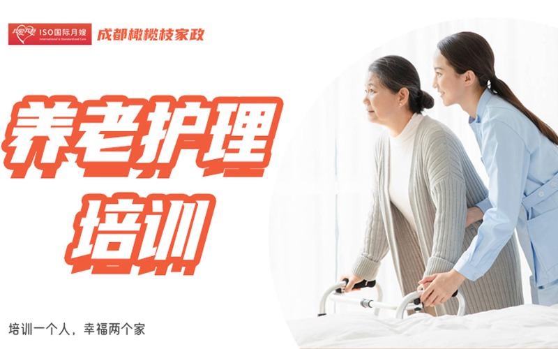 成都养老护工护理技能培训班