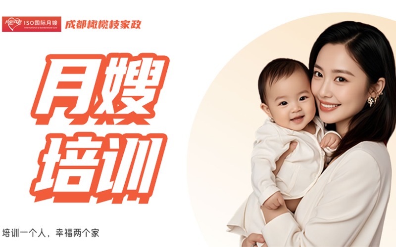 成都月嫂母婴护理专业培训班
