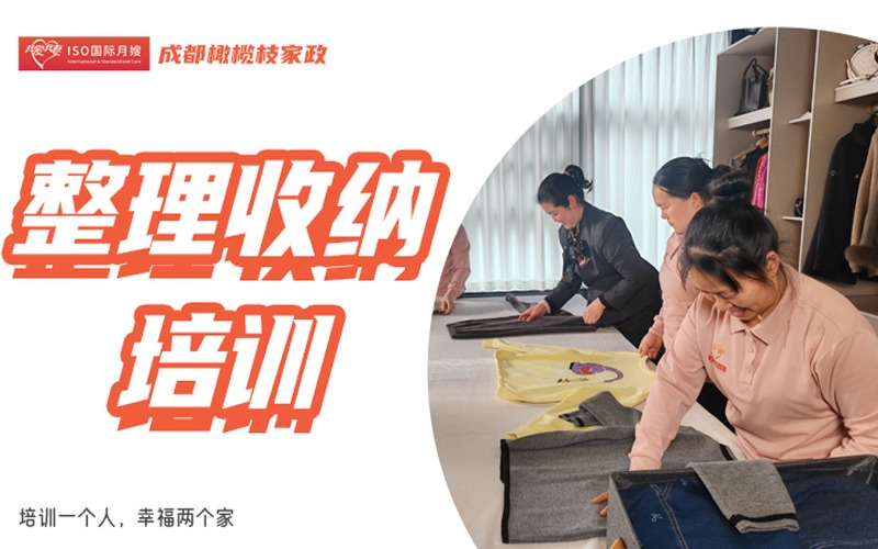 成都职业收纳整理师专项技能学习提升课程
