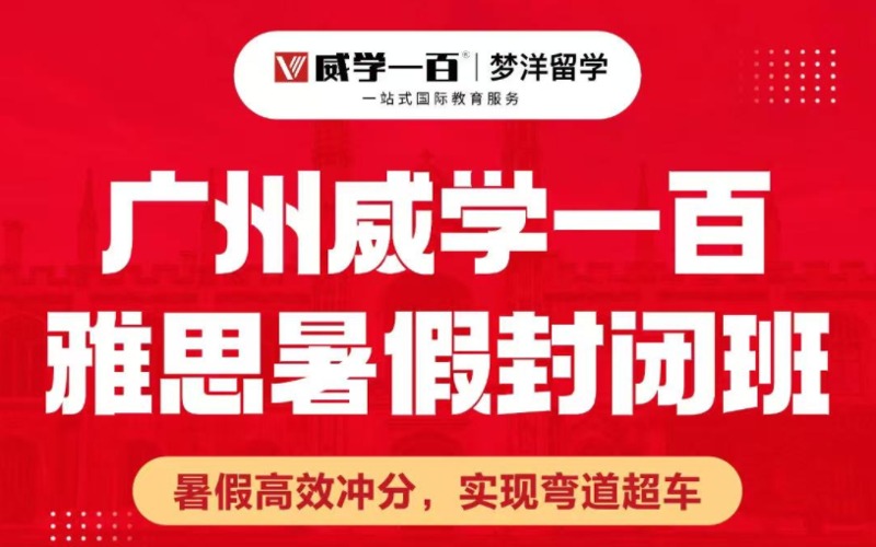 雅思強化輔導暑假封閉班