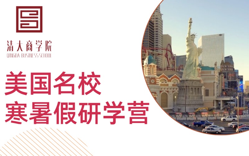 美國名校寒暑假研學營