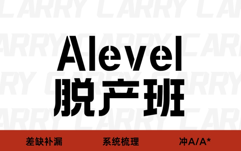 廣州A-level脫產(chǎn)培訓(xùn)班